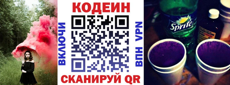 где продают Боровичи Codein Purple Drank